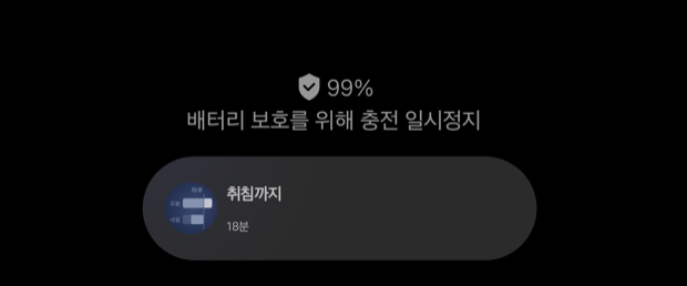 잠금화면 아래 Now Bar 에 뜬 취침까지 남은 시간