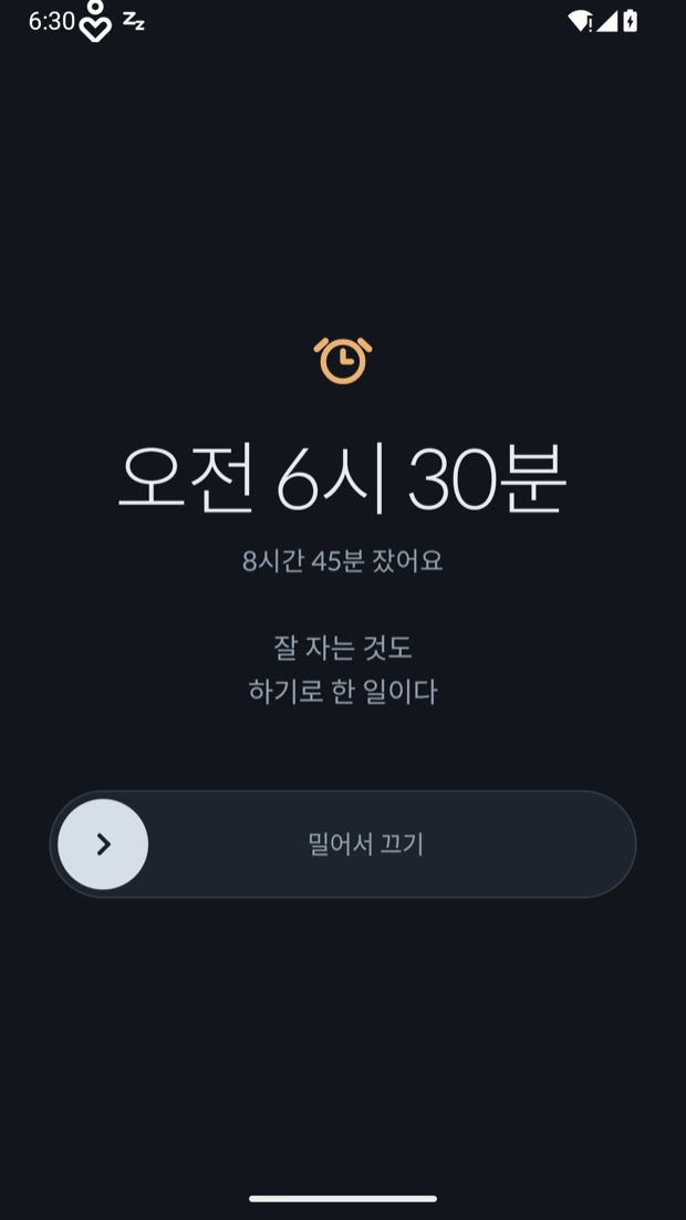 아침 알람