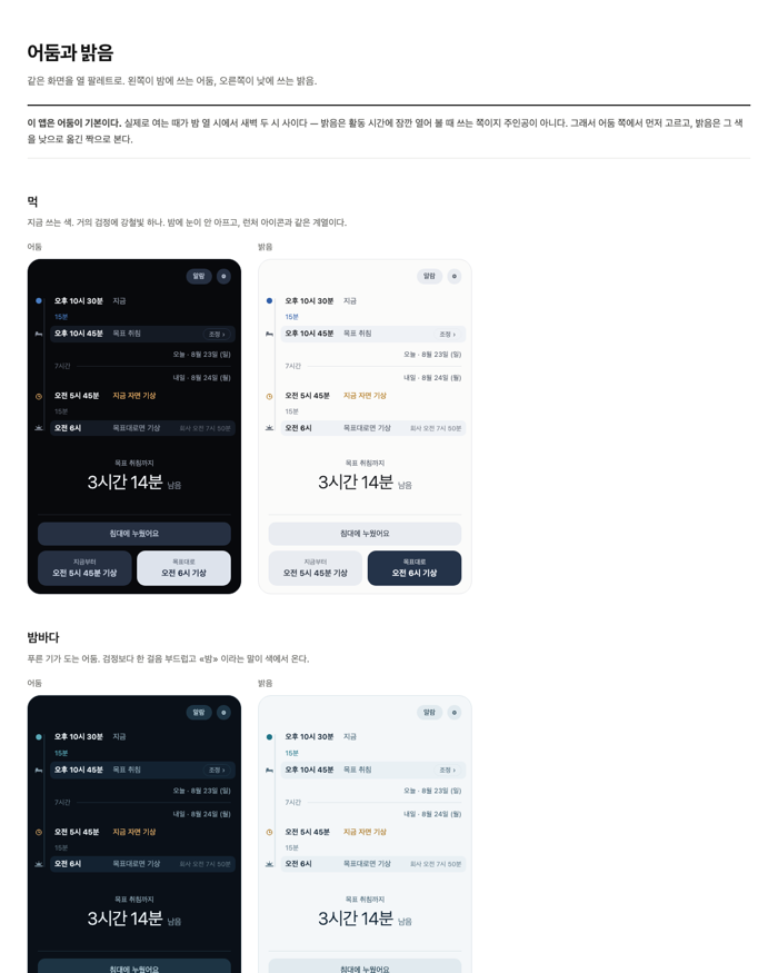 색 — 팔레트 열 벌, 밤낮 나란히